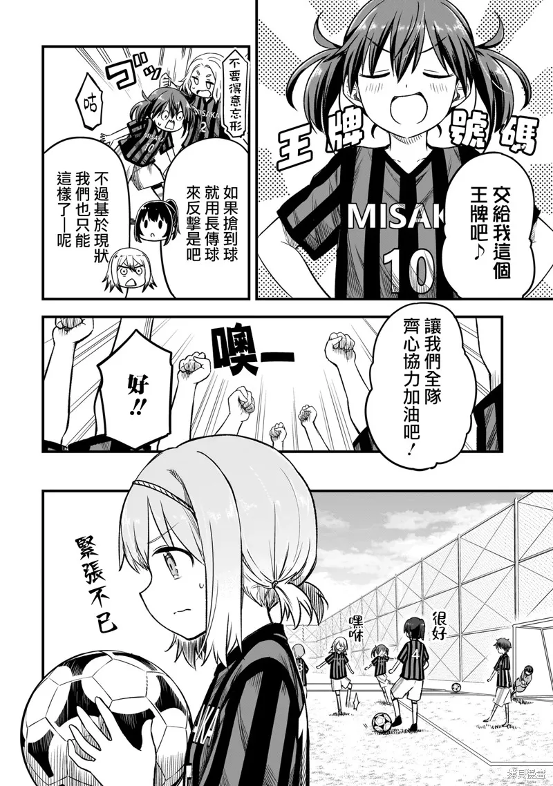 中场核心华,第4.2話,第2张