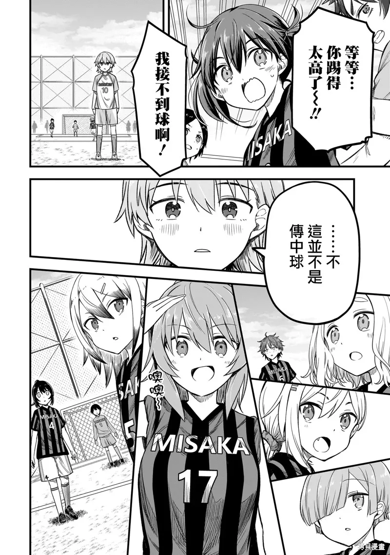 中场核心华,第4.2話,第22张