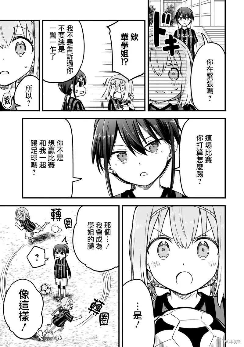 中场核心华,第4.2話,第3张