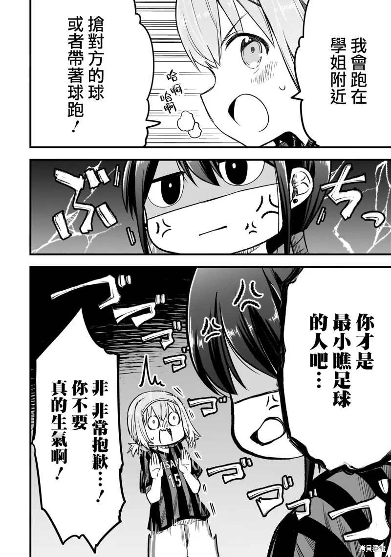 中场核心华,第4.2話,第4张
