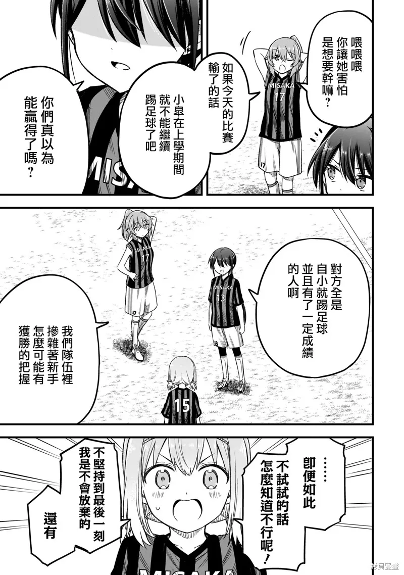 中场核心华,第4.2話,第5张