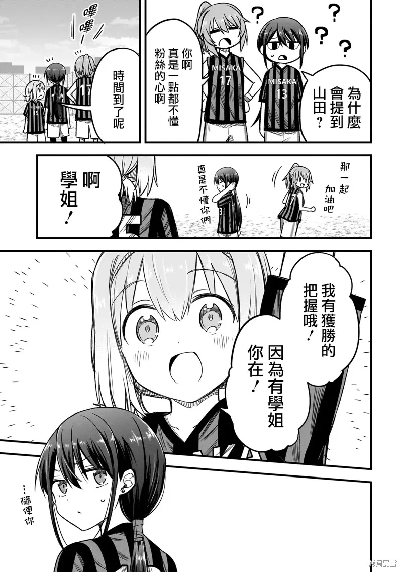 中场核心华,第4.2話,第7张