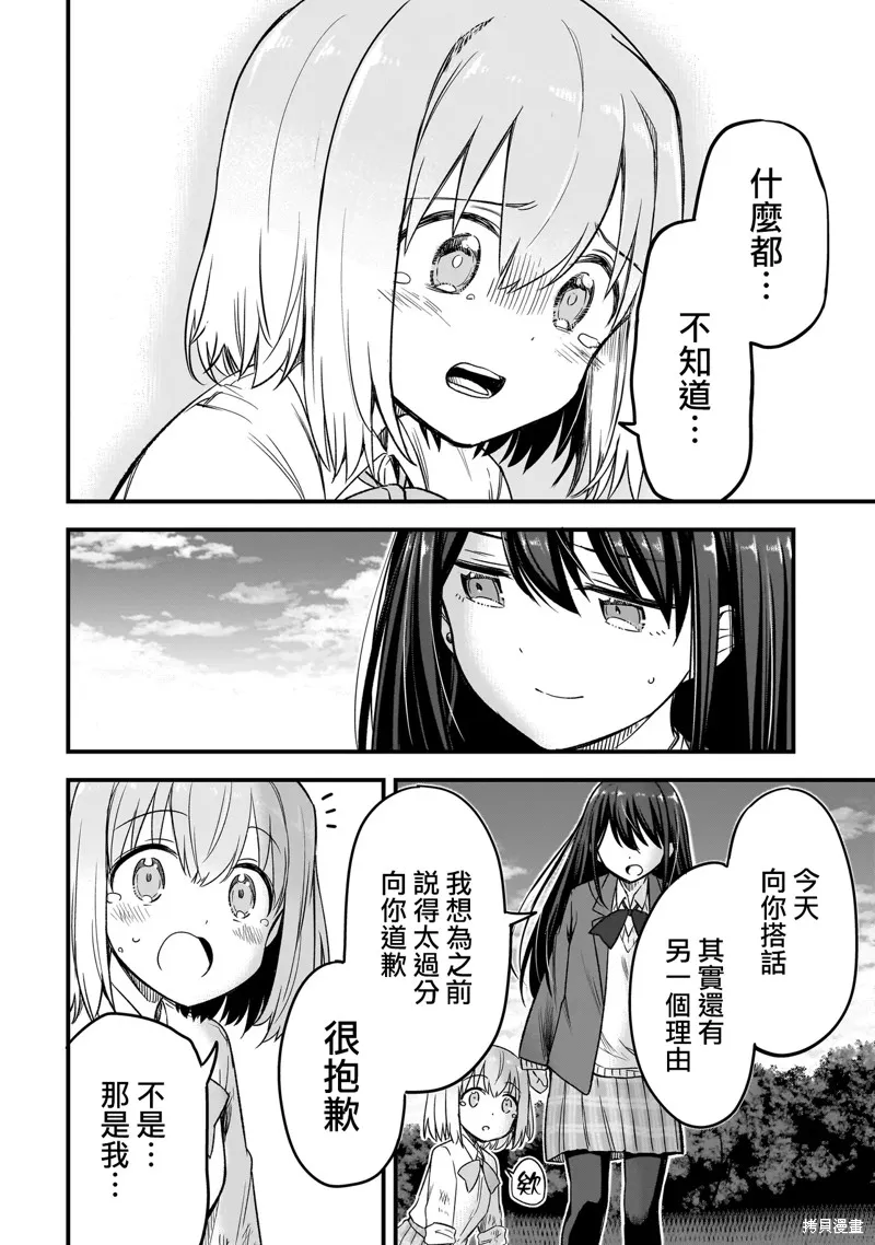 中场核心华,第3.1話,第10张