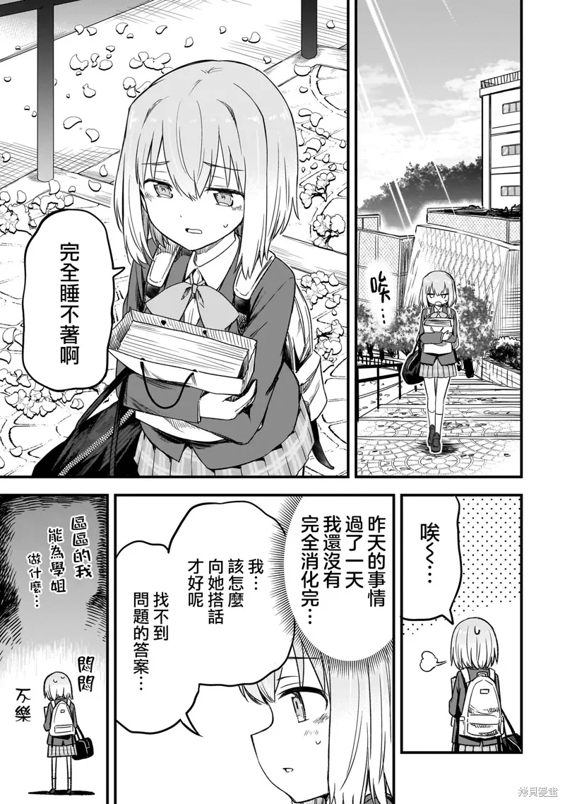 中场核心华,第3.1話,第13张