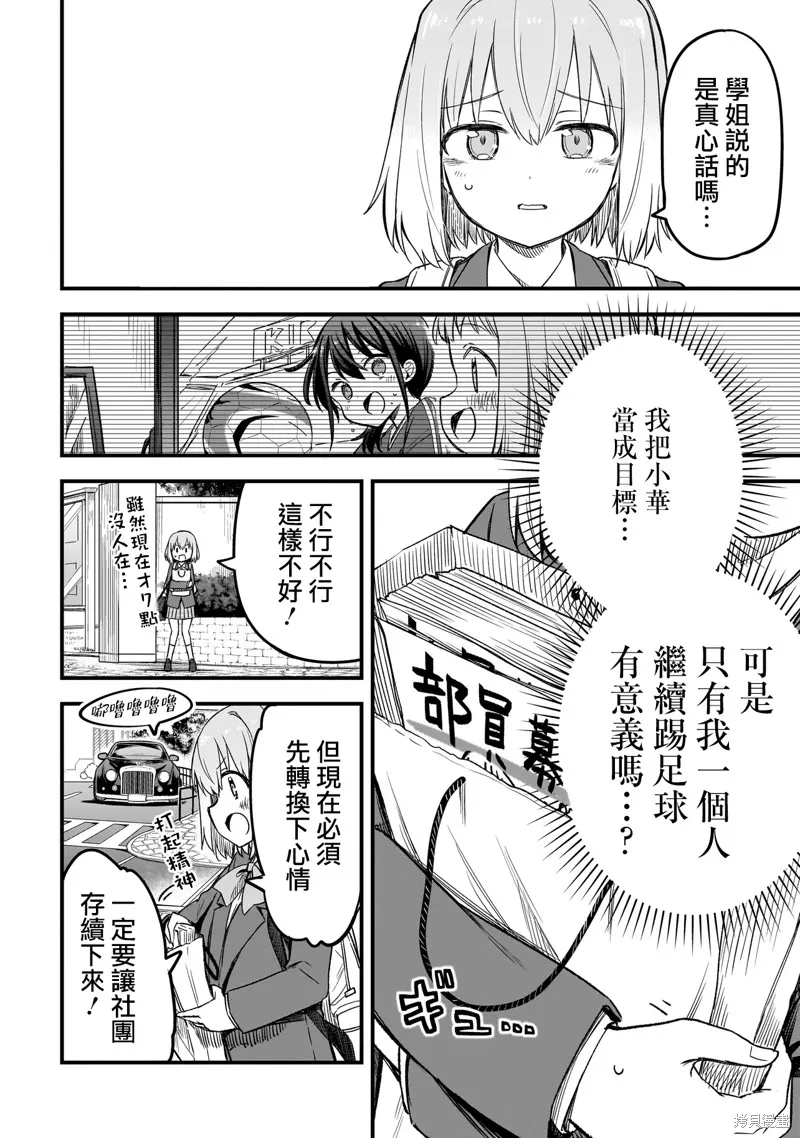 中场核心华,第3.1話,第14张