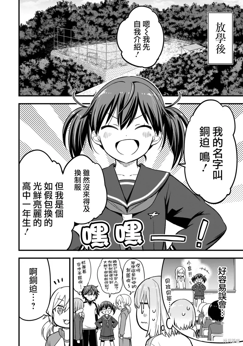 中场核心华,第3.1話,第20张