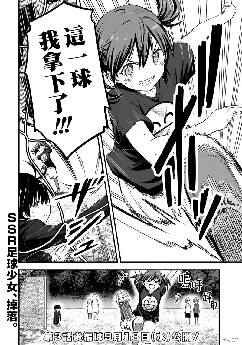 中场核心华,第3.1話,第24张