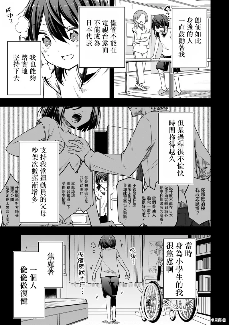 中场核心华,第3.1話,第7张