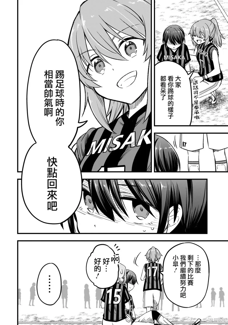 中场核心华,第5.2話,第12张