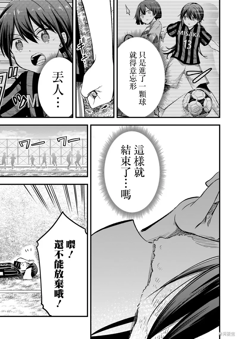 中场核心华,第5.2話,第15张