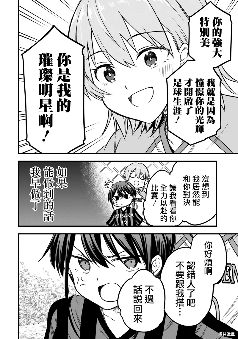 中场核心华,第5.2話,第2张