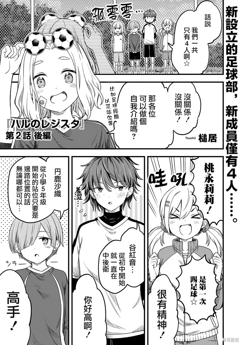 中场核心华,第2.2話,第1张