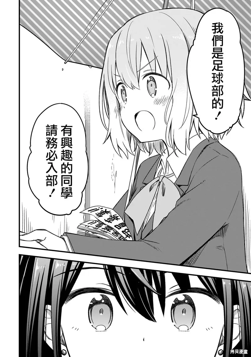 中场核心华,第2.2話,第10张
