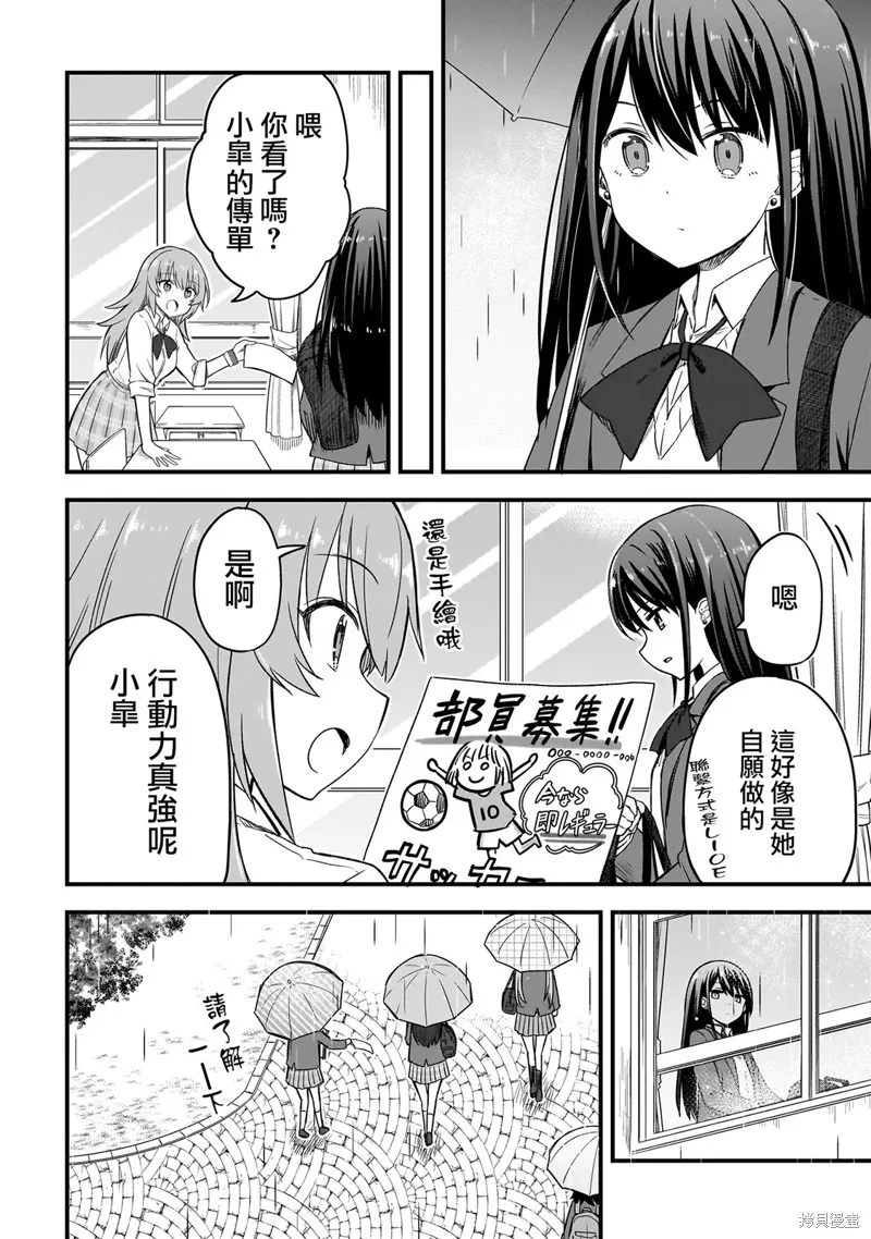 中场核心华,第2.2話,第12张