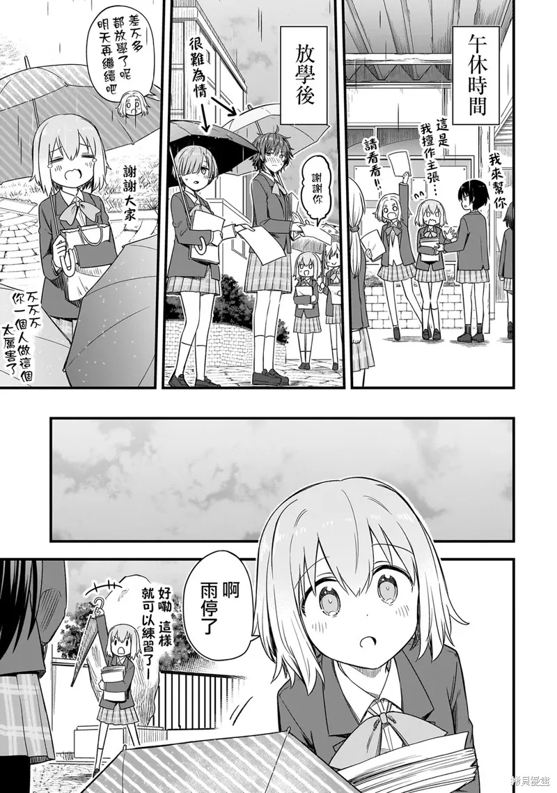 中场核心华,第2.2話,第13张