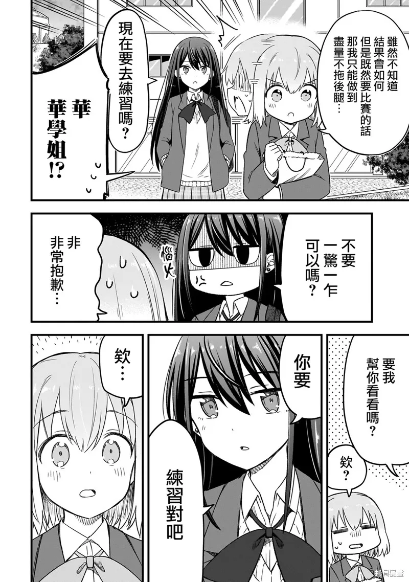 中场核心华,第2.2話,第14张