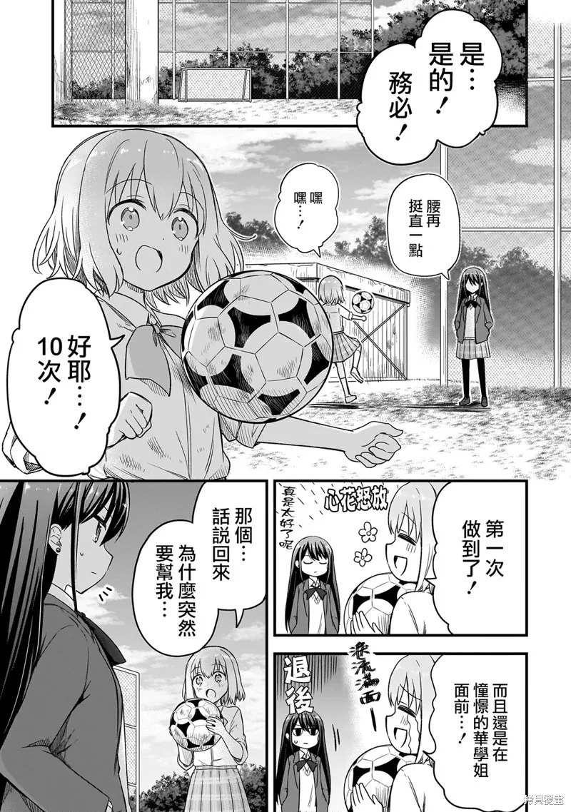中场核心华,第2.2話,第15张
