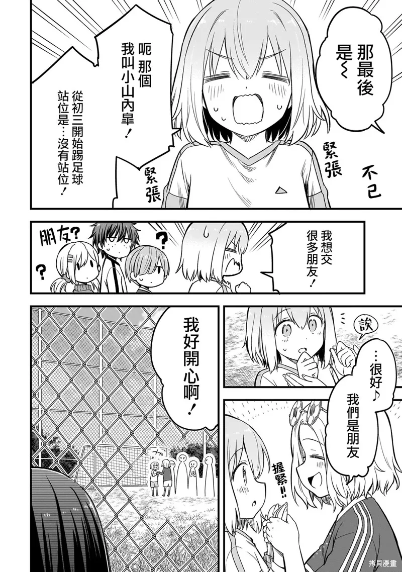 中场核心华,第2.2話,第2张