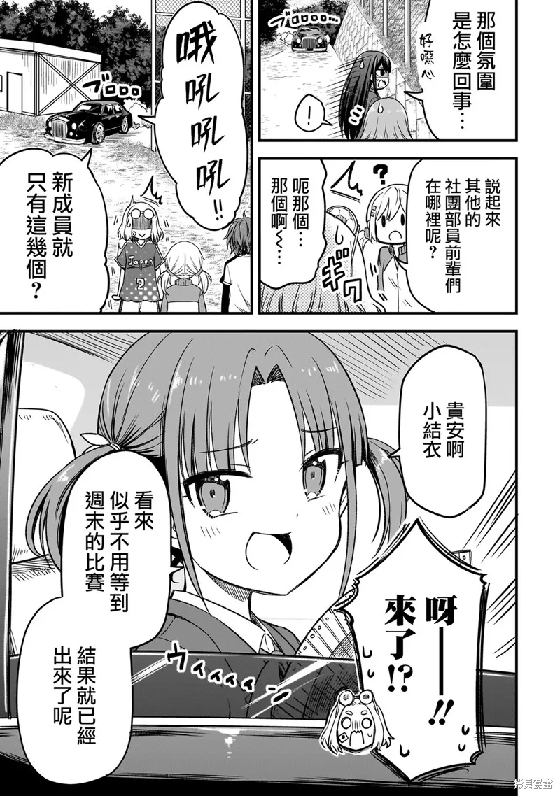 中场核心华,第2.2話,第3张