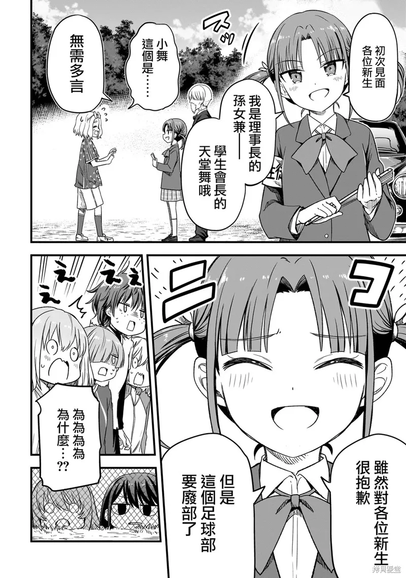 中场核心华,第2.2話,第4张