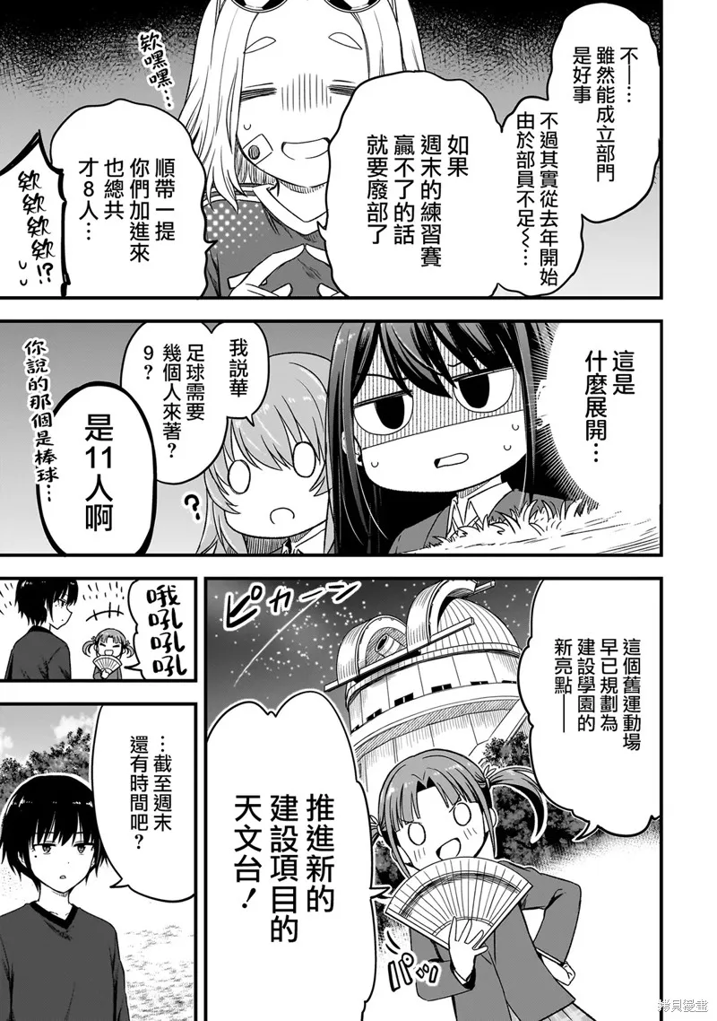 中场核心华,第2.2話,第5张