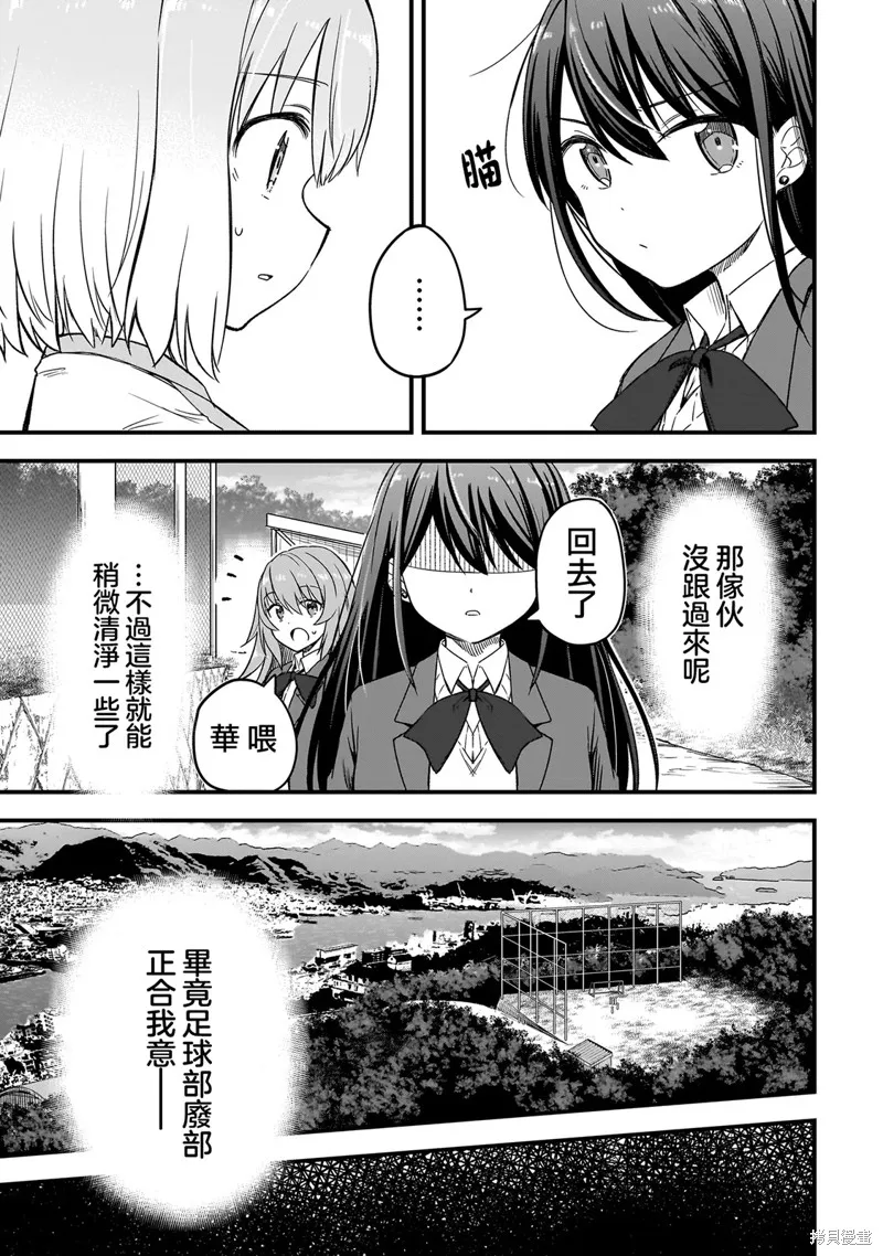 中场核心华,第2.2話,第7张