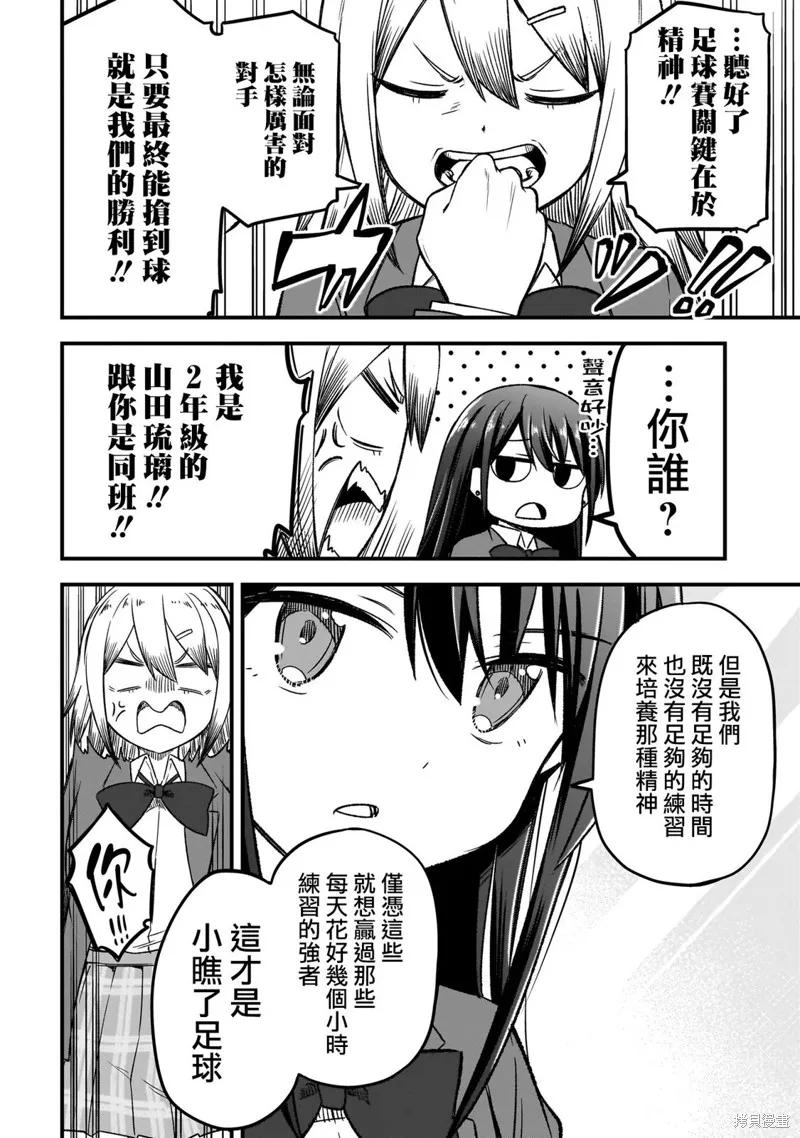 中场核心华,第4.1話,第10张