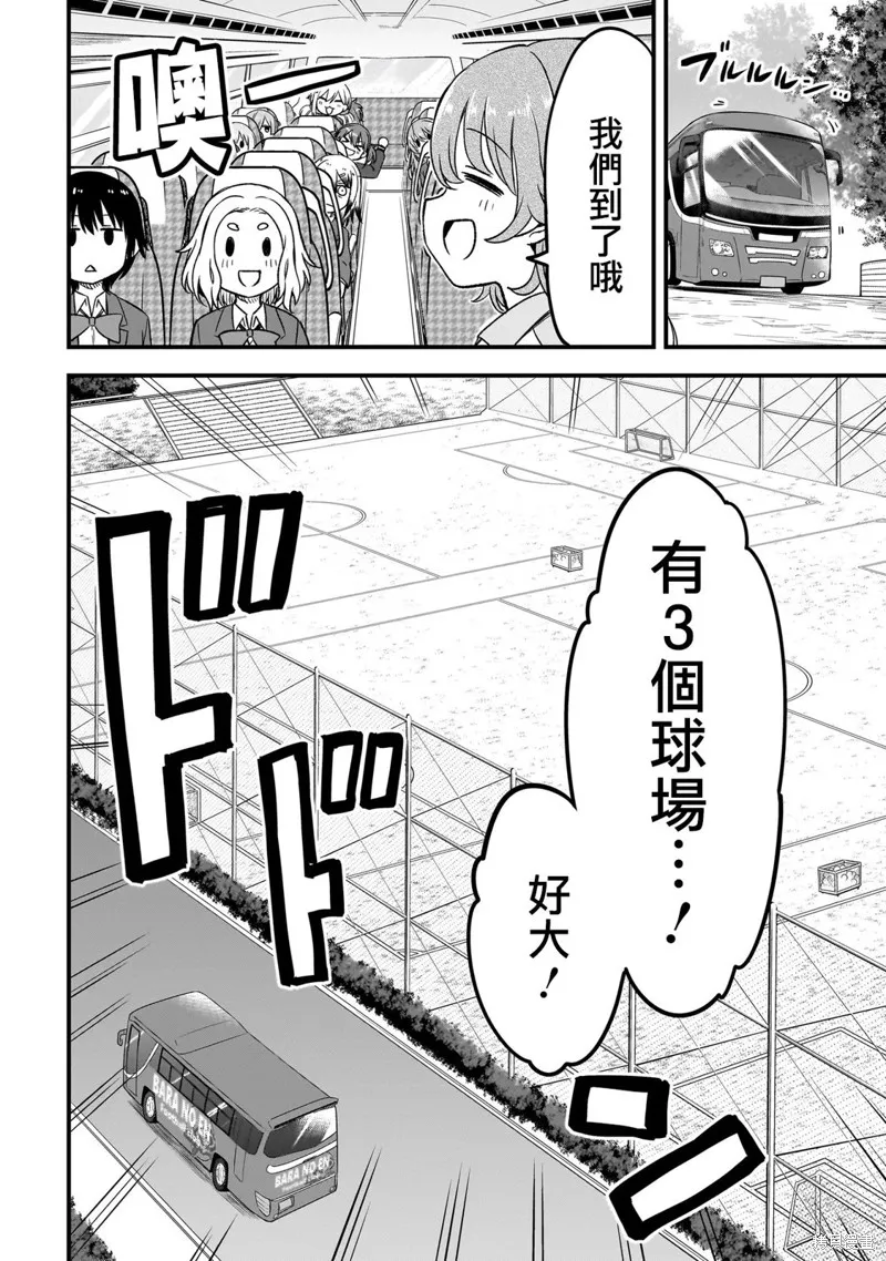 中场核心华,第4.1話,第12张