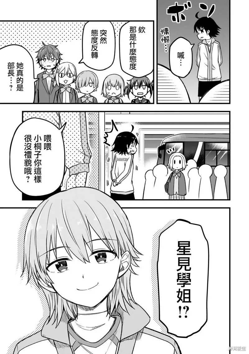 中场核心华,第4.1話,第15张