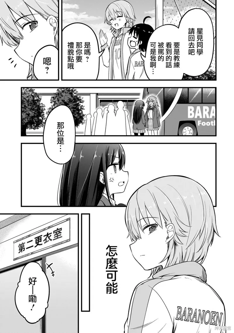 中场核心华,第4.1話,第21张