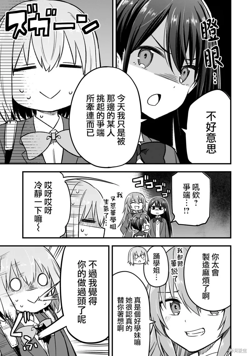 中场核心华,第4.1話,第5张