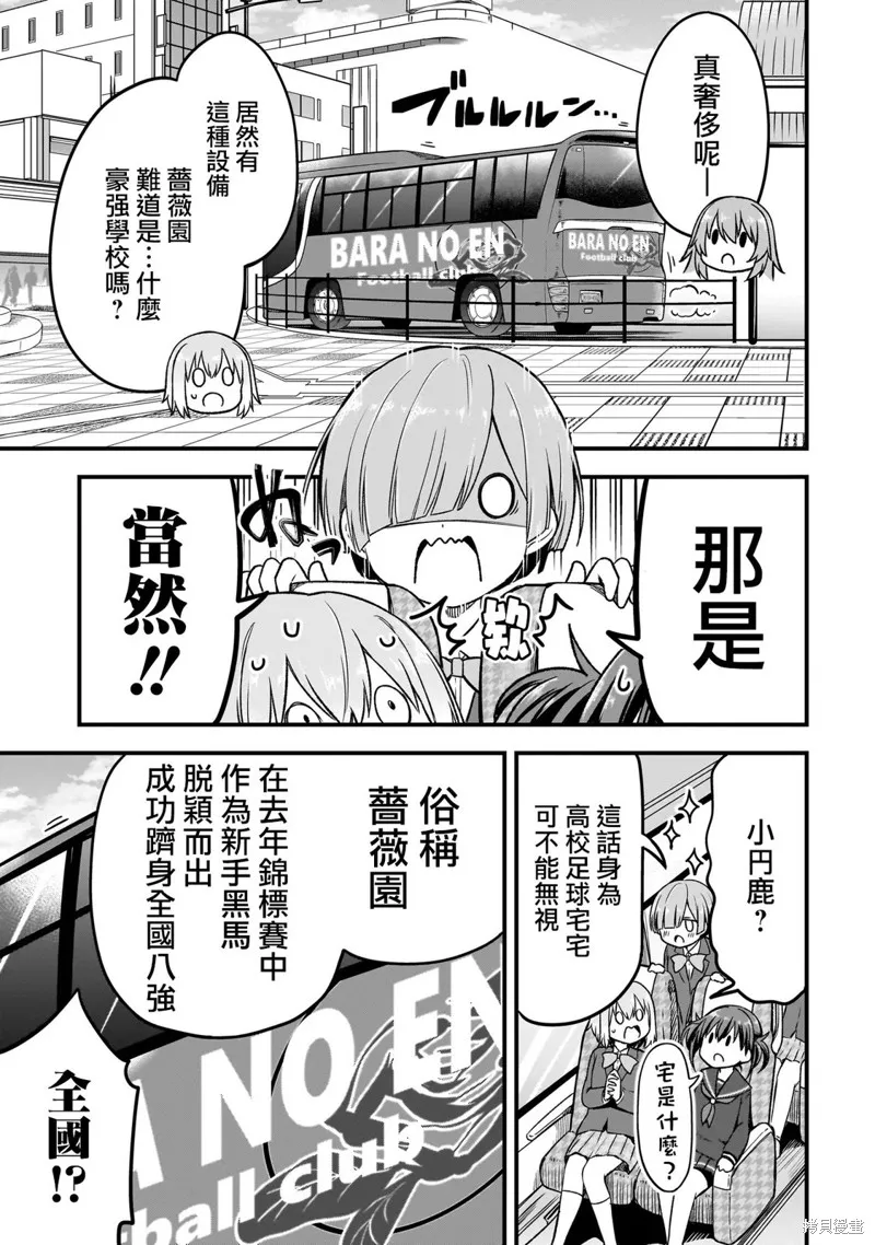 中场核心华,第4.1話,第7张