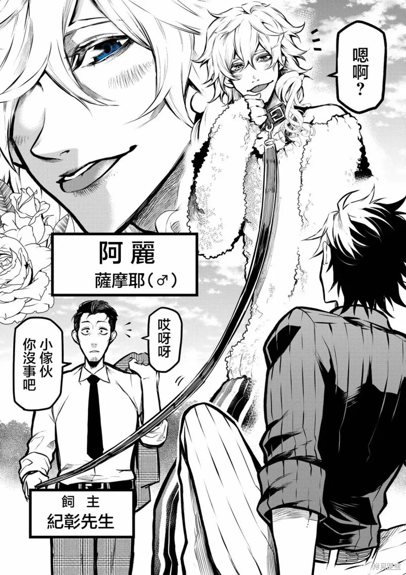 我家碰太變成了人類這件事。,第05話,第4张