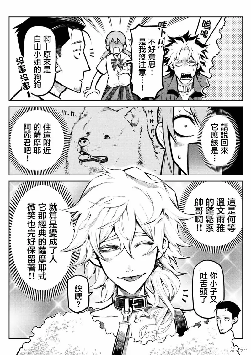 我家碰太變成了人類這件事。,第05話,第5张