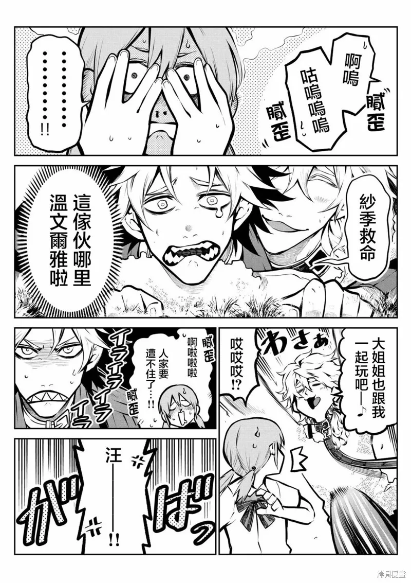 我家碰太變成了人類這件事。,第05話,第7张