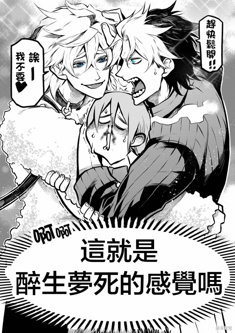 我家碰太變成了人類這件事。,第05話,第8张