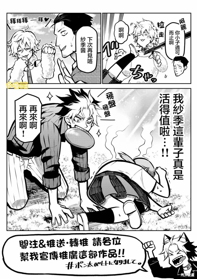 我家碰太變成了人類這件事。,第05話,第9张
