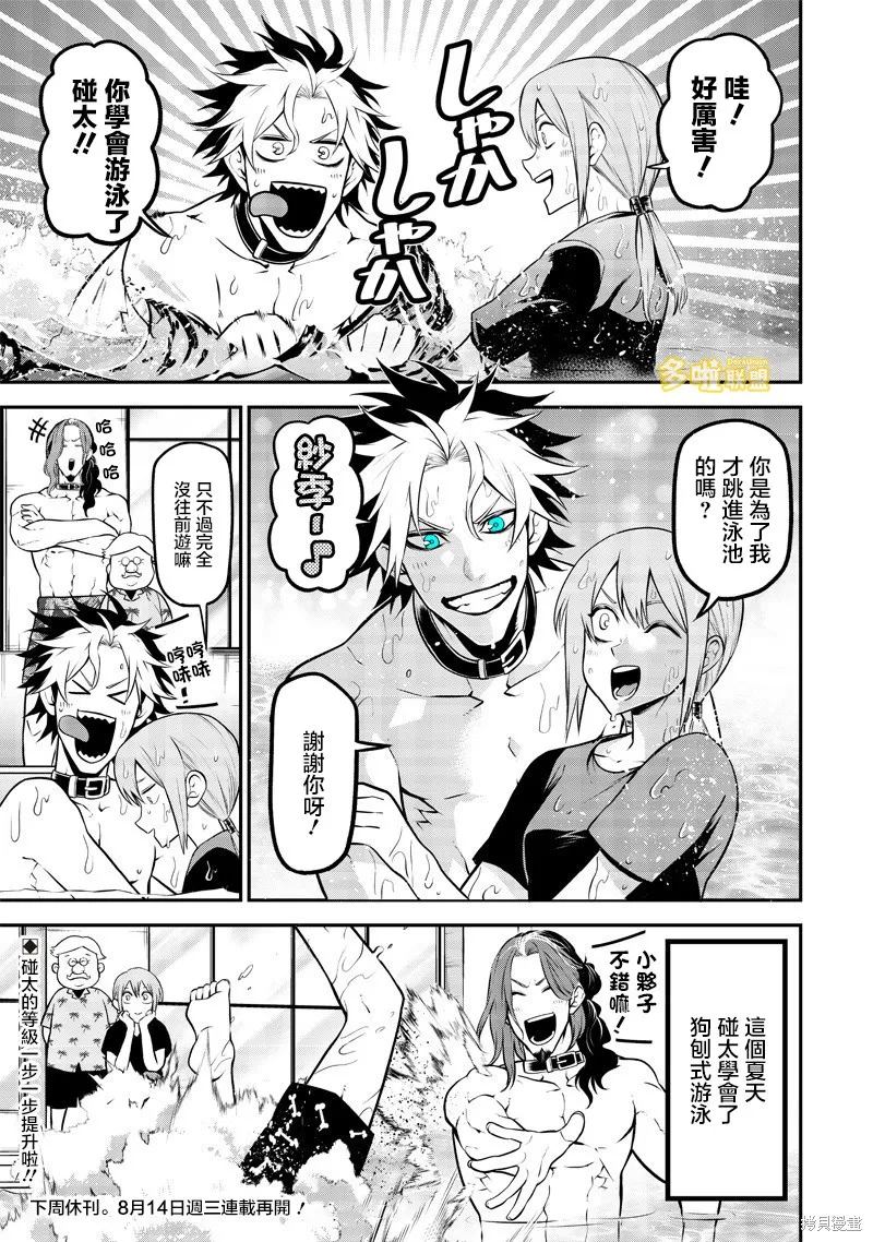 我家碰太變成了人類這件事。,泳池篇,第11张