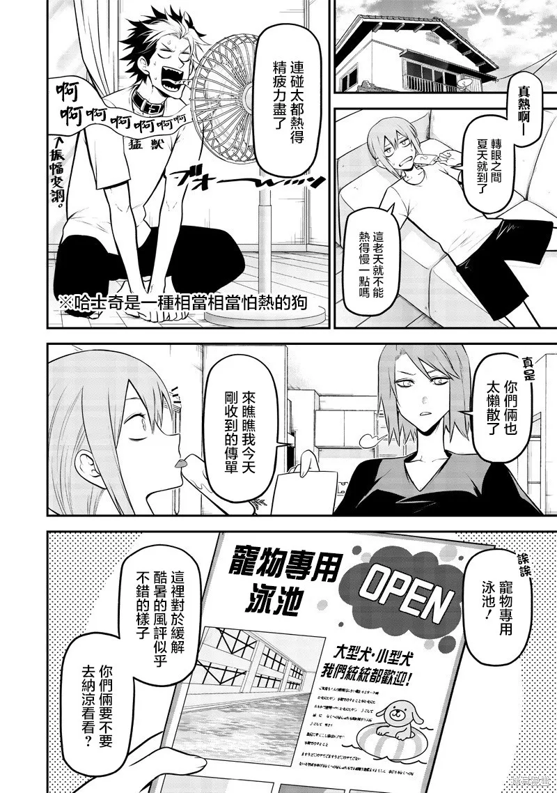 我家碰太變成了人類這件事。,泳池篇,第2张