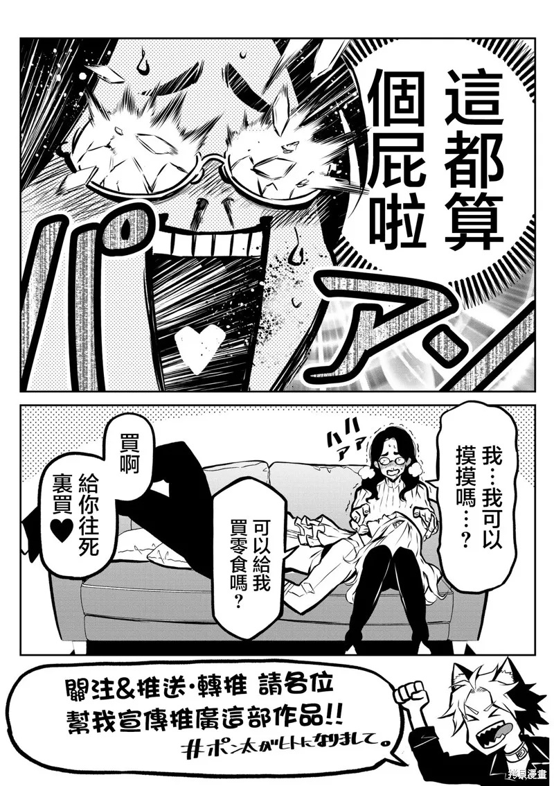 我家碰太變成了人類這件事。,第04話,第10张