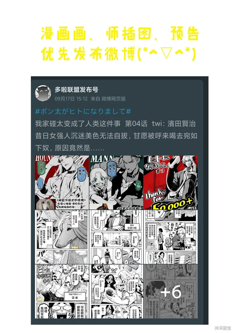 我家碰太變成了人類這件事。,第04話,第12张