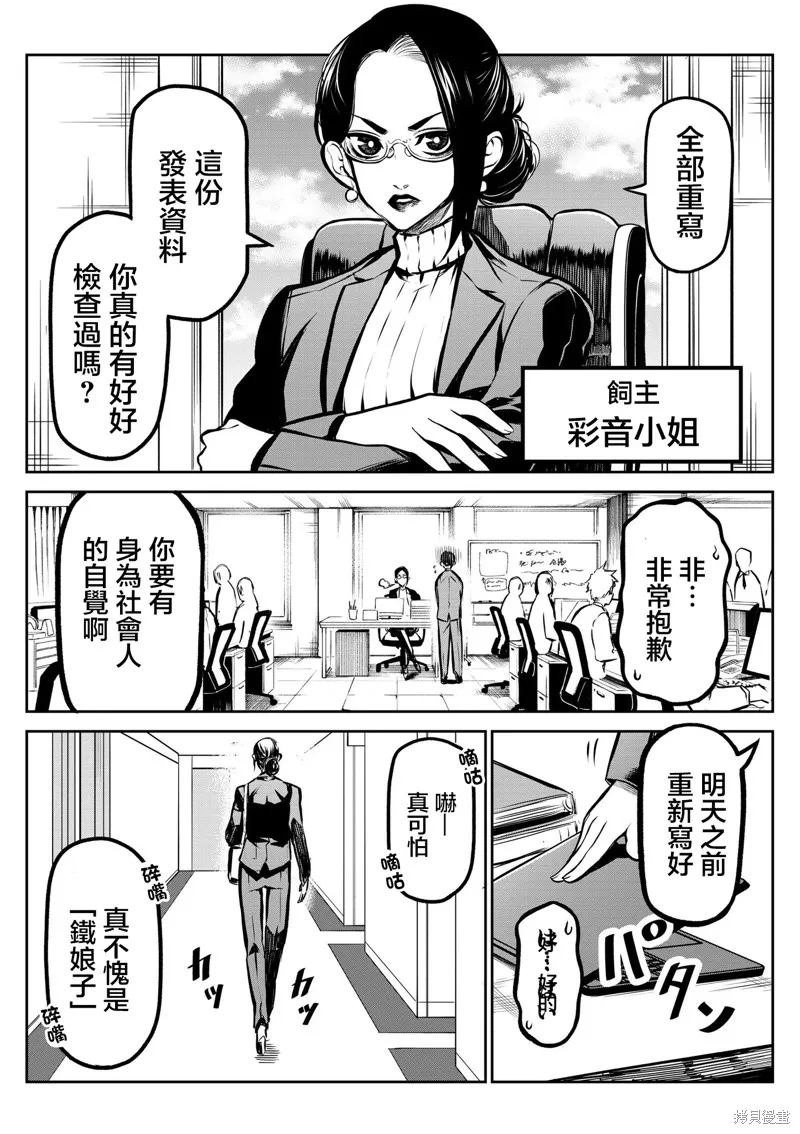 我家碰太變成了人類這件事。,第04話,第2张