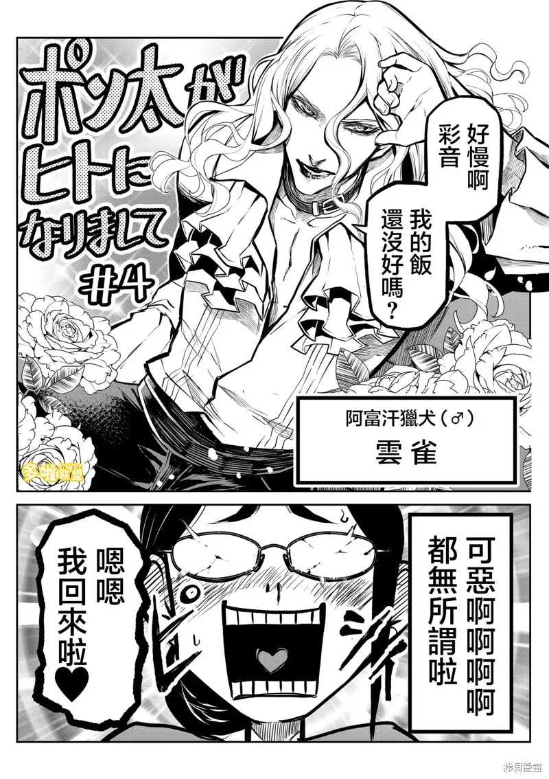 我家碰太變成了人類這件事。,第04話,第4张
