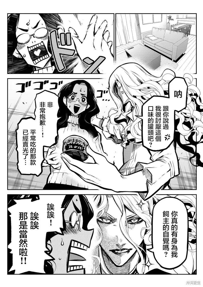 我家碰太變成了人類這件事。,第04話,第5张