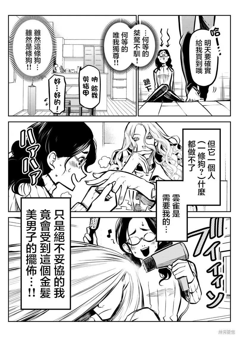 我家碰太變成了人類這件事。,第04話,第6张