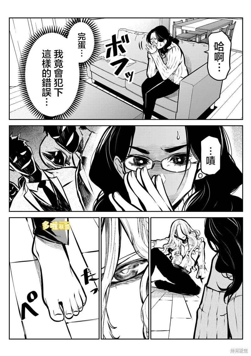 我家碰太變成了人類這件事。,第04話,第8张