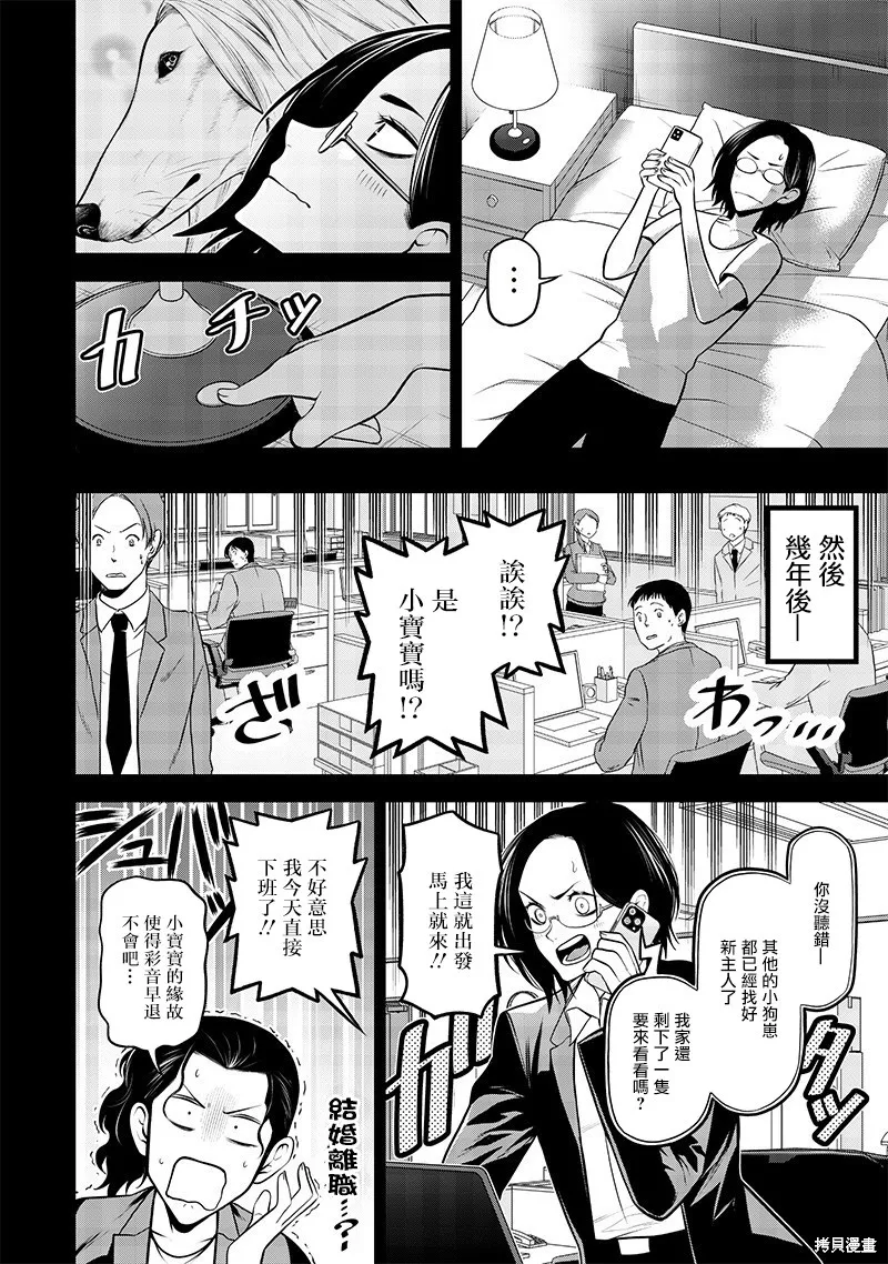 我家碰太變成了人類這件事。,云雀的追忆前篇,第12张