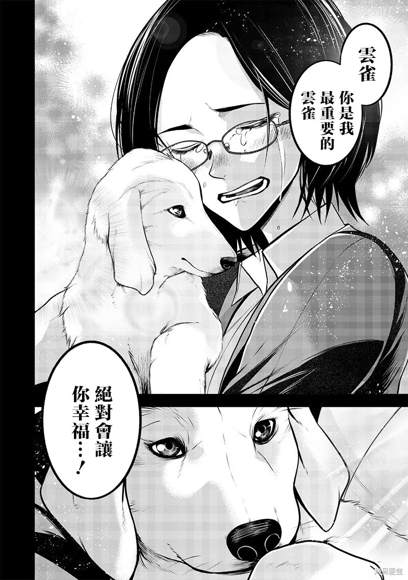 我家碰太變成了人類這件事。,云雀的追忆前篇,第18张