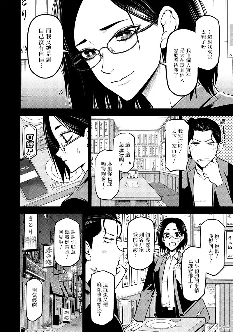 我家碰太變成了人類這件事。,云雀的追忆前篇,第6张
