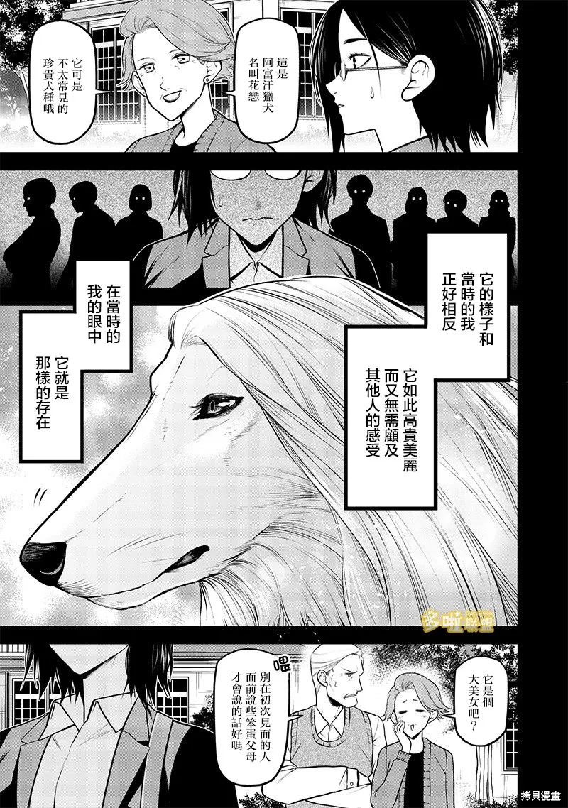 我家碰太變成了人類這件事。,云雀的追忆前篇,第9张